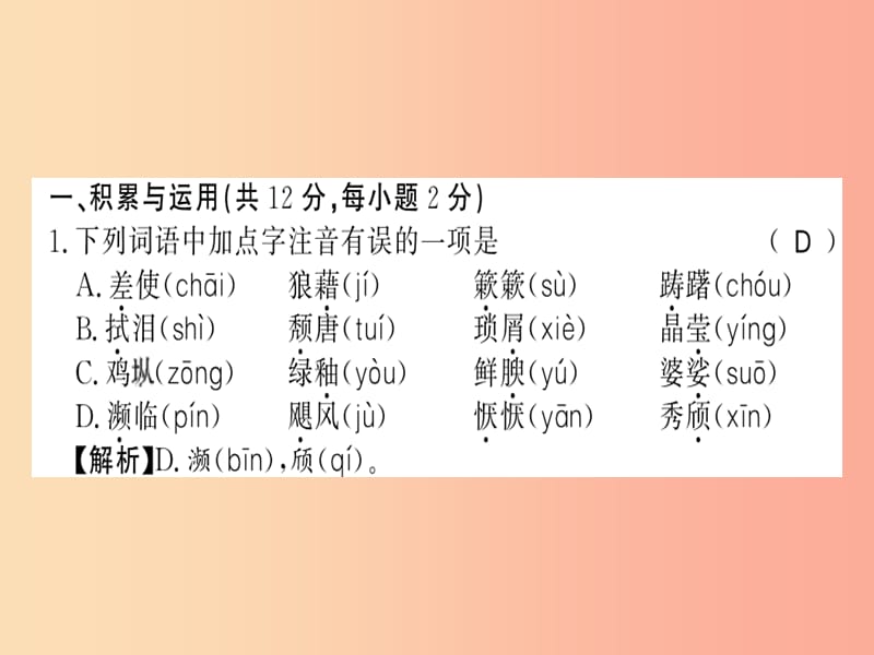 （柳州专用）2019年八年级语文上册 第四单元习题课件 新人教版.ppt_第1页