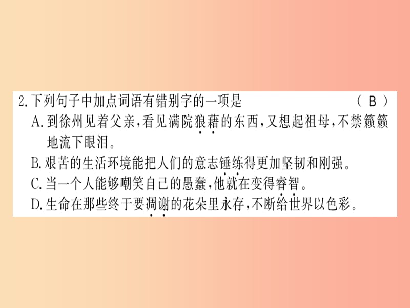 （柳州专用）2019年八年级语文上册 第四单元习题课件 新人教版.ppt_第2页