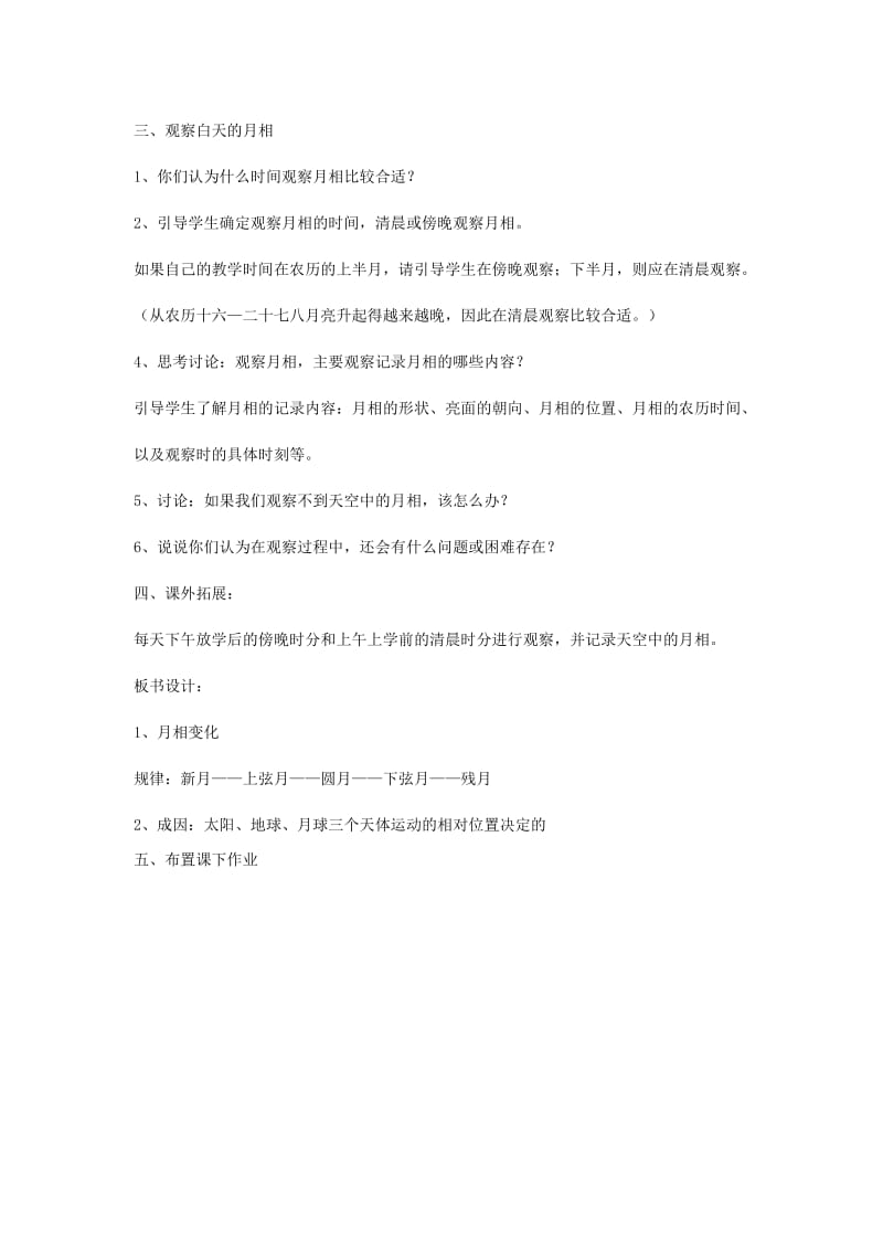 2019六年级科学上册 第四章 第4课 为什么会有月相变化教案 新人教版.doc_第3页