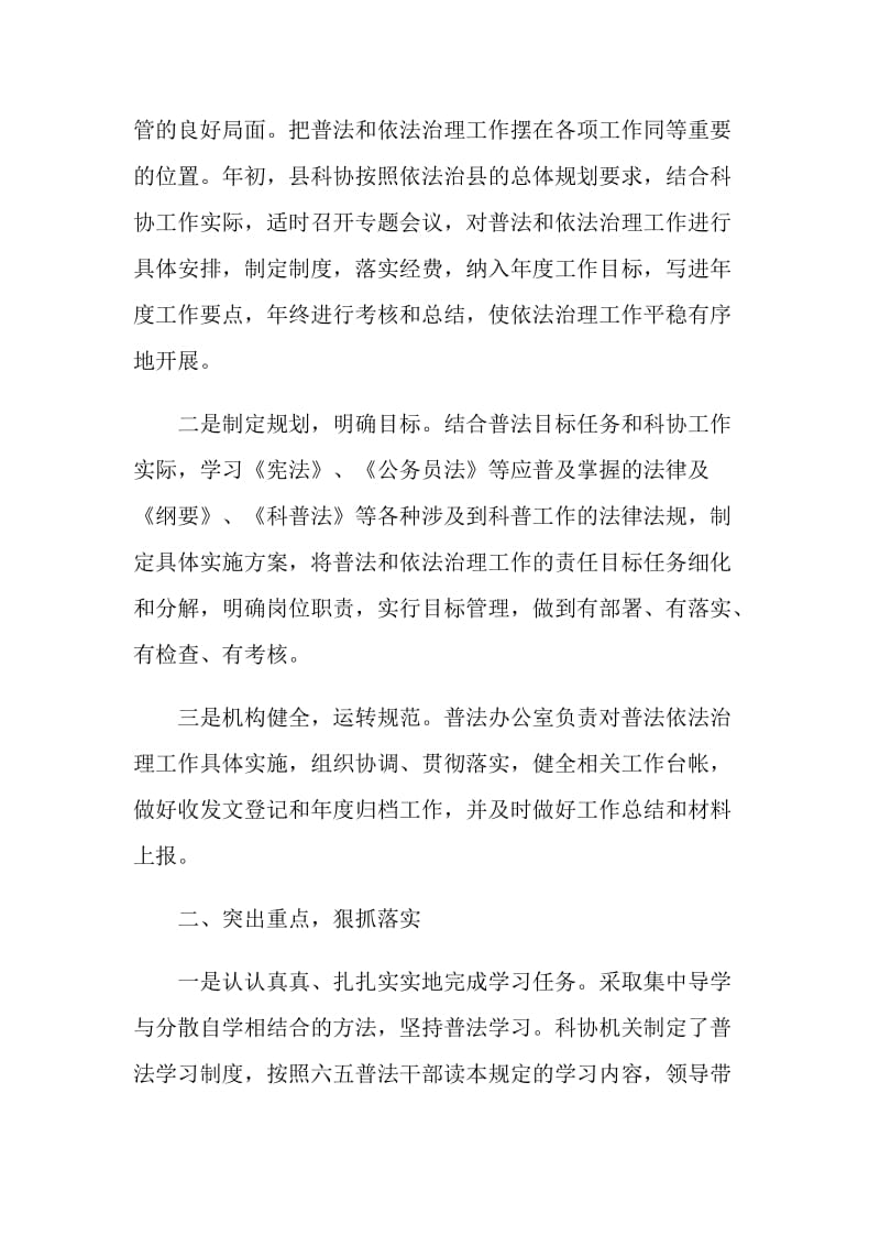 六五普法工作自查报告范文.doc_第2页