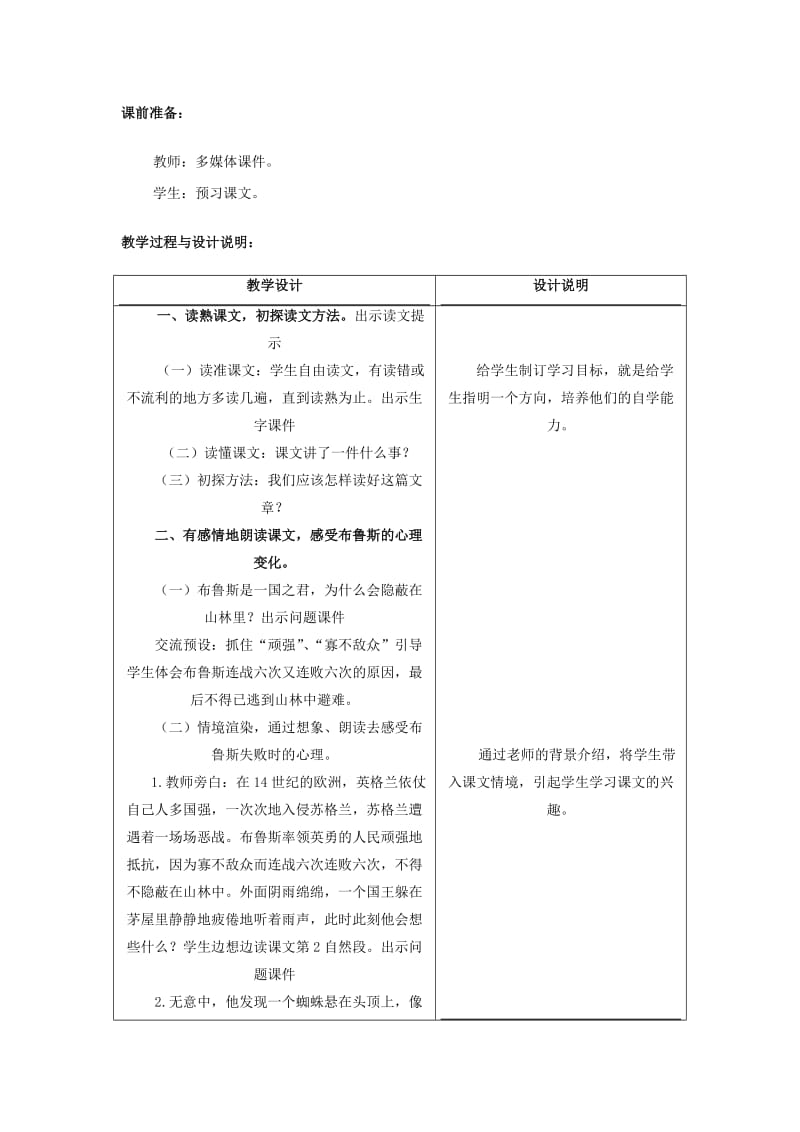 2019年(春)三年级语文下册第五单元第23课尝试教学设计1冀教版 .doc_第2页