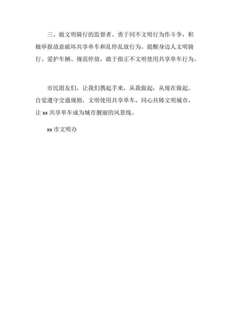 共享单车文明同行倡议书.doc_第2页