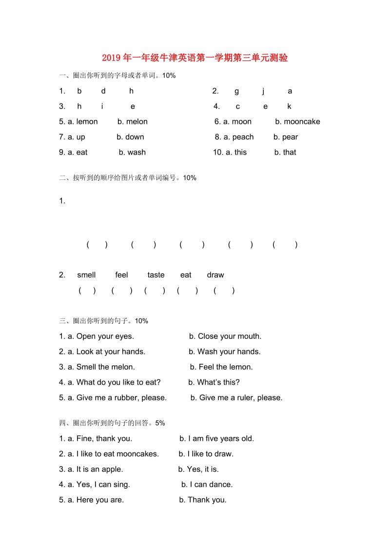 2019年一年级牛津英语第一学期第三单元测验 .doc_第1页