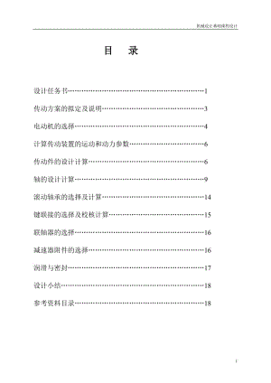 塔里木大學(xué)機(jī)械設(shè)計(jì)蝸輪蝸桿減速器說(shuō)明書(shū)