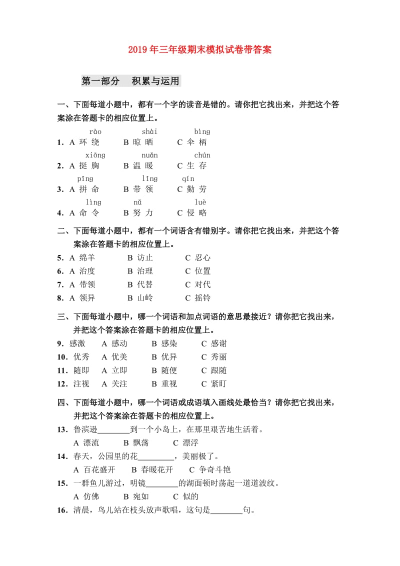 2019年三年级期末模拟试卷带答案.doc_第1页