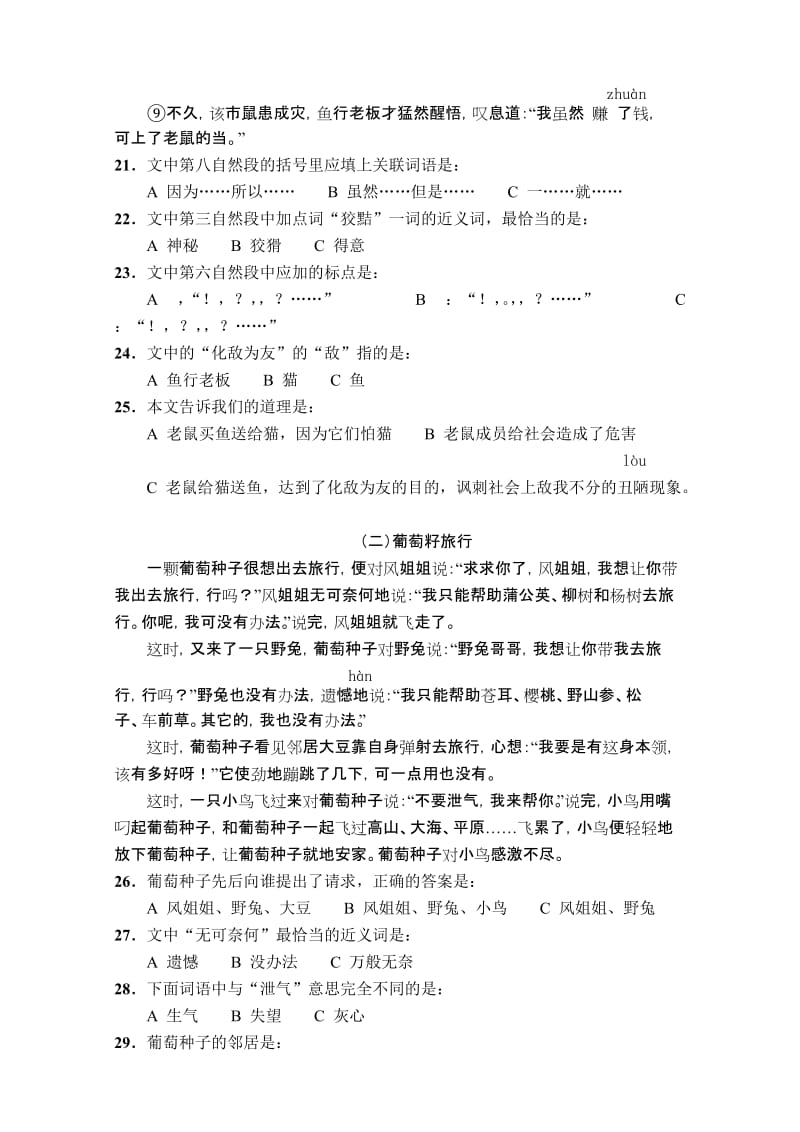 2019年三年级期末模拟试卷带答案.doc_第3页