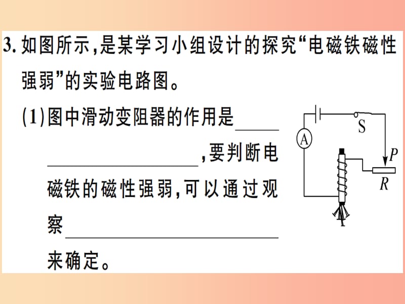 2019春九年级物理全册 第十七章 第二节 电流的磁场（第2课时 电磁铁及其应用）习题课件（新版）沪科版.ppt_第3页