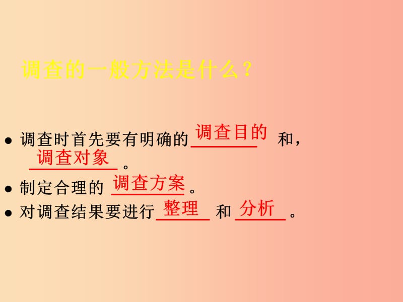 安徽省七年级生物上册3.4.2调查我们身边的生物课件2 新人教版.ppt_第3页