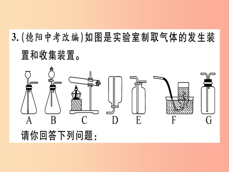 （安徽专版）九年级化学下册 摸底集训篇 卷三 教材基础实验题习题课件 新人教版.ppt_第3页