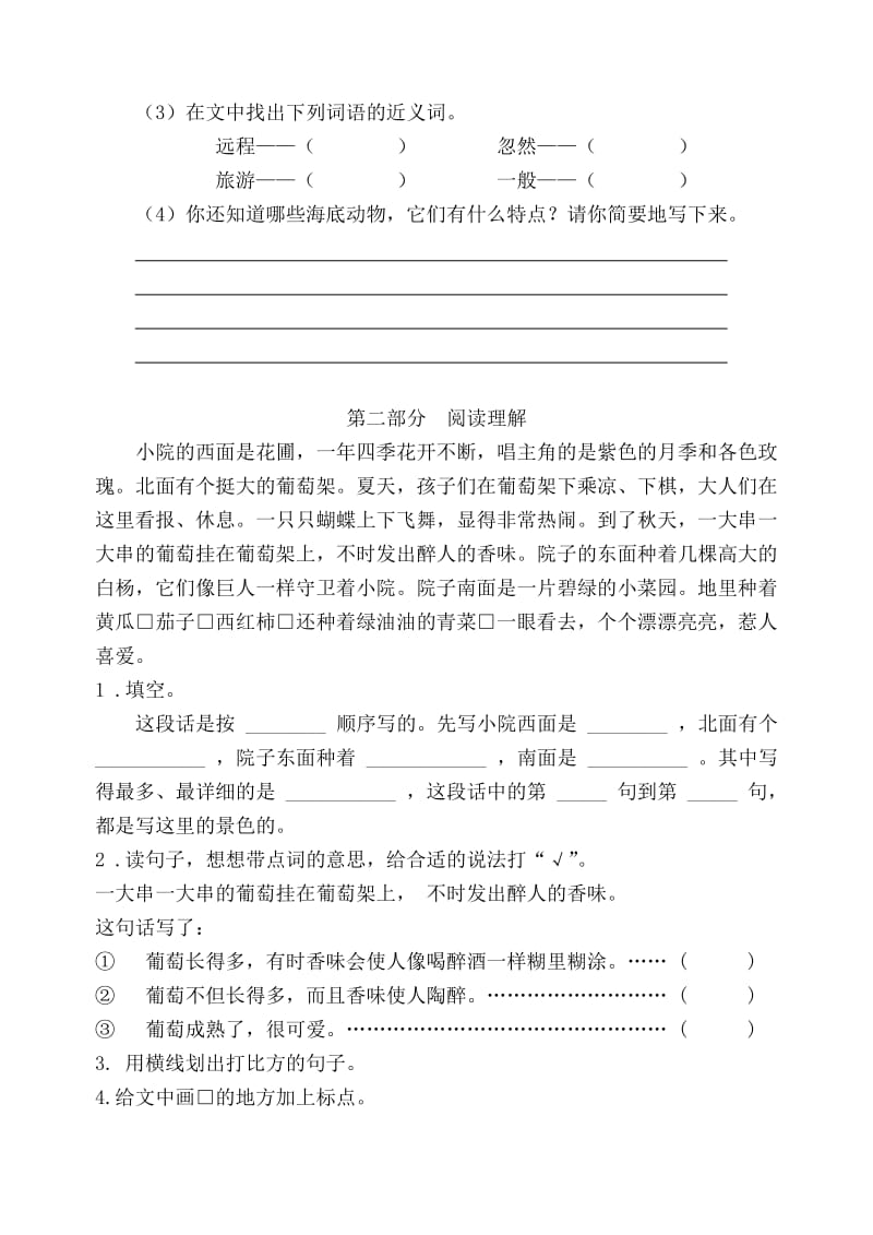 2019年三年级苏教版语文下册练习题-海底世界.doc_第2页