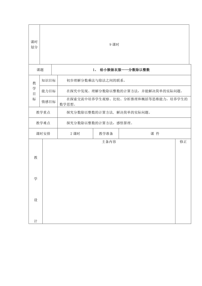 2019年(秋)六年级数学上册 第三单元 布艺兴趣小组 分数除法教案 青岛版.doc_第2页