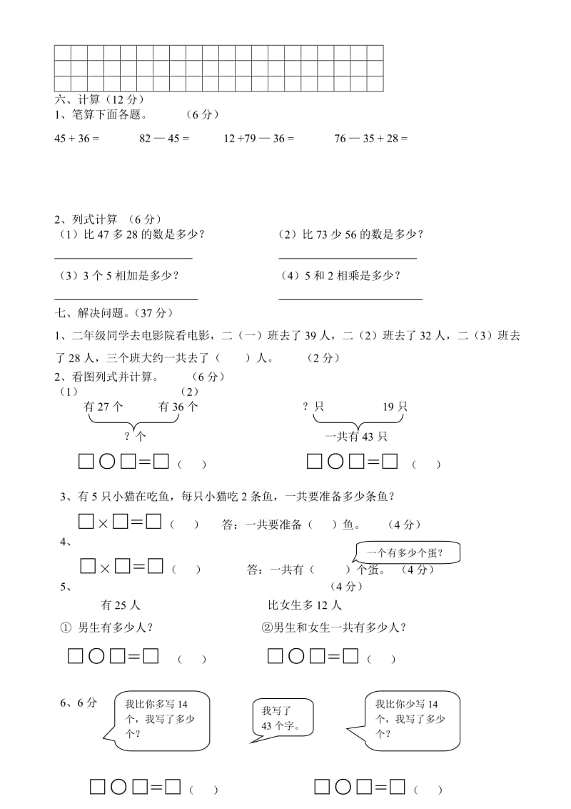 2019-2020年小学数学第三册第三单元练习卷.doc_第3页