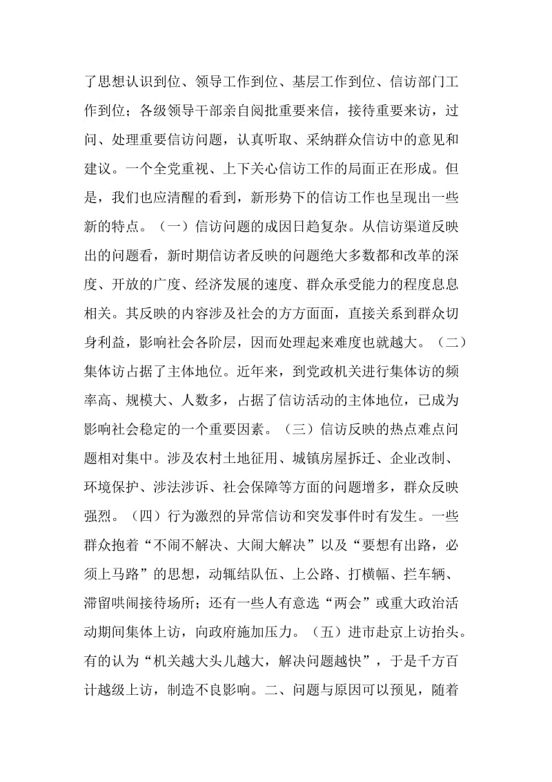 关于发挥信访工作在维护社会稳定中作用的思考.doc_第2页