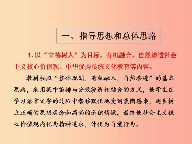 河北省七年级语文上册 部编版教材介绍课件 新人教版.ppt_第3页