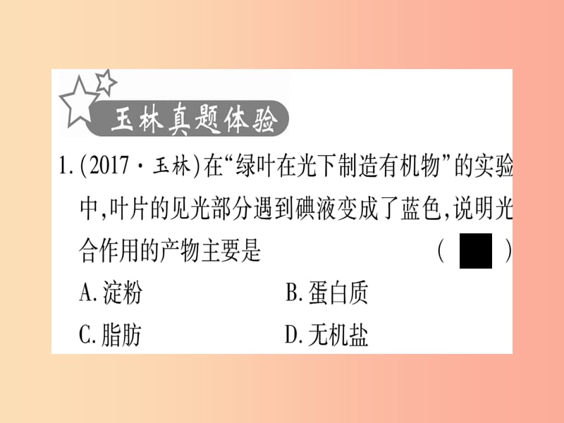 玉林专版2019年中考生物总复习七上第3单元第4_6章爱护植被绿化祖国习题课件.ppt_第2页