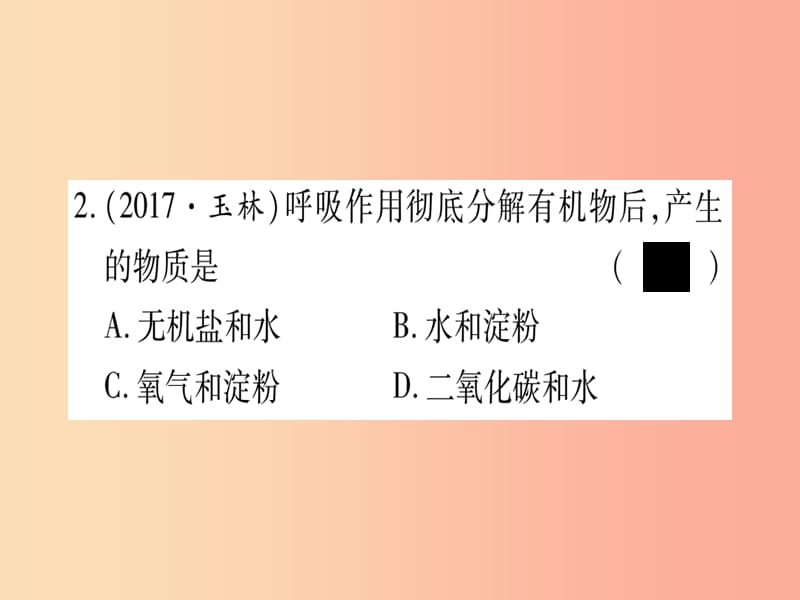 玉林专版2019年中考生物总复习七上第3单元第4_6章爱护植被绿化祖国习题课件.ppt_第3页