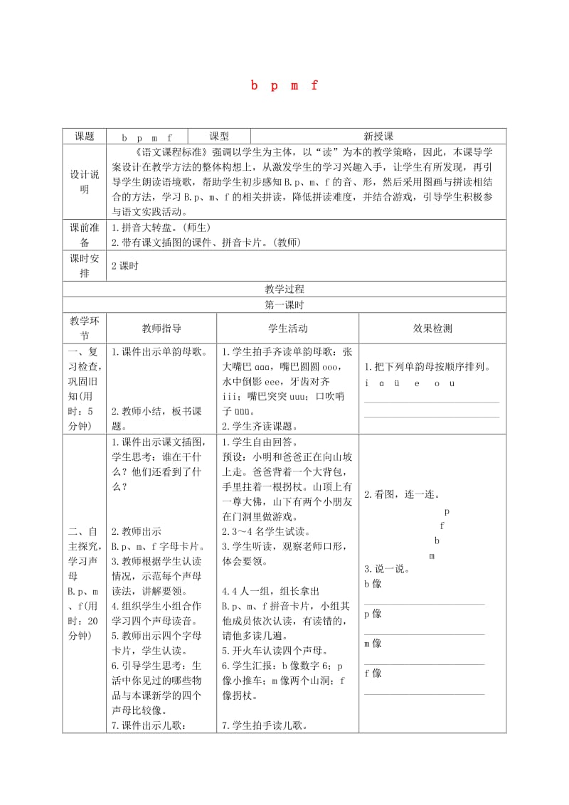 2019一年级语文上册 汉语拼音 3《b p m f》导学案 新人教版x.doc_第1页