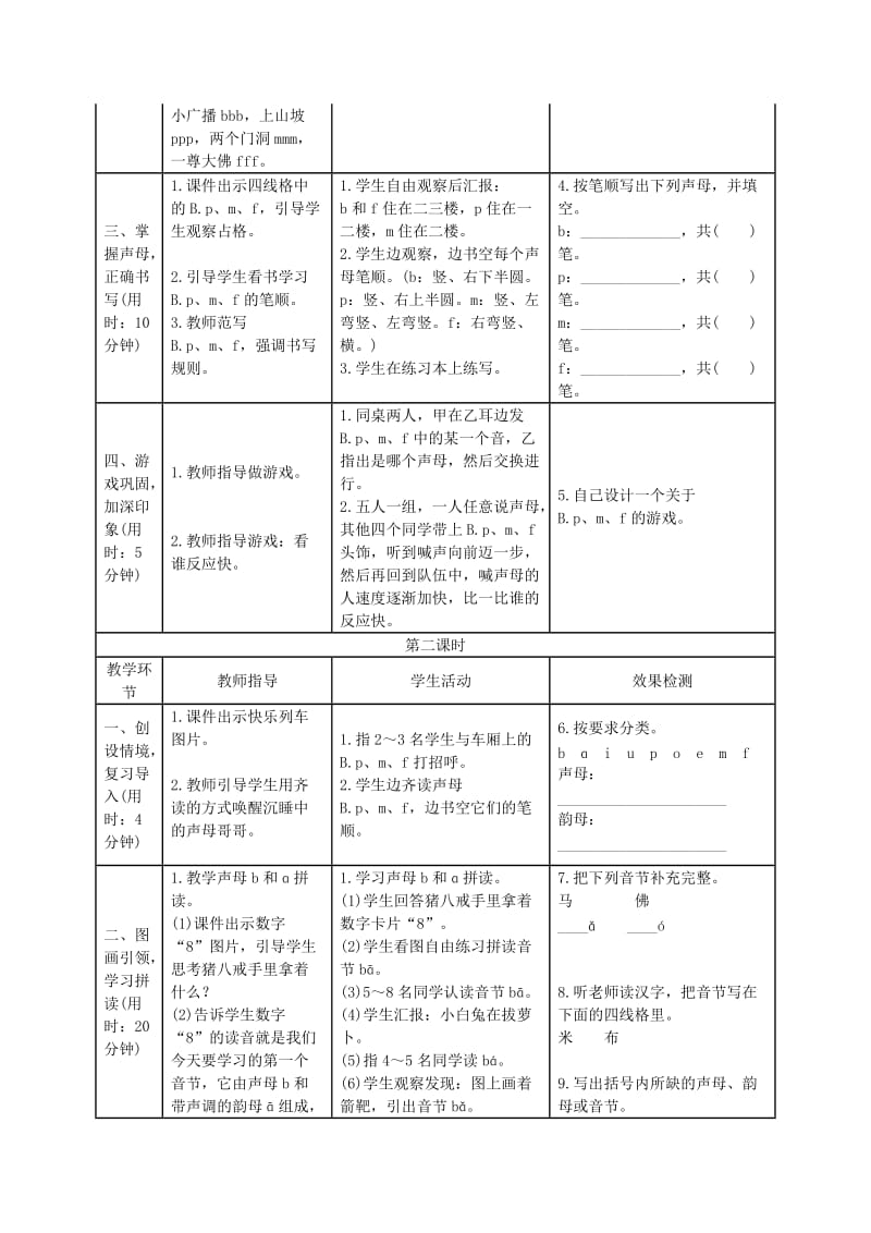 2019一年级语文上册 汉语拼音 3《b p m f》导学案 新人教版x.doc_第2页