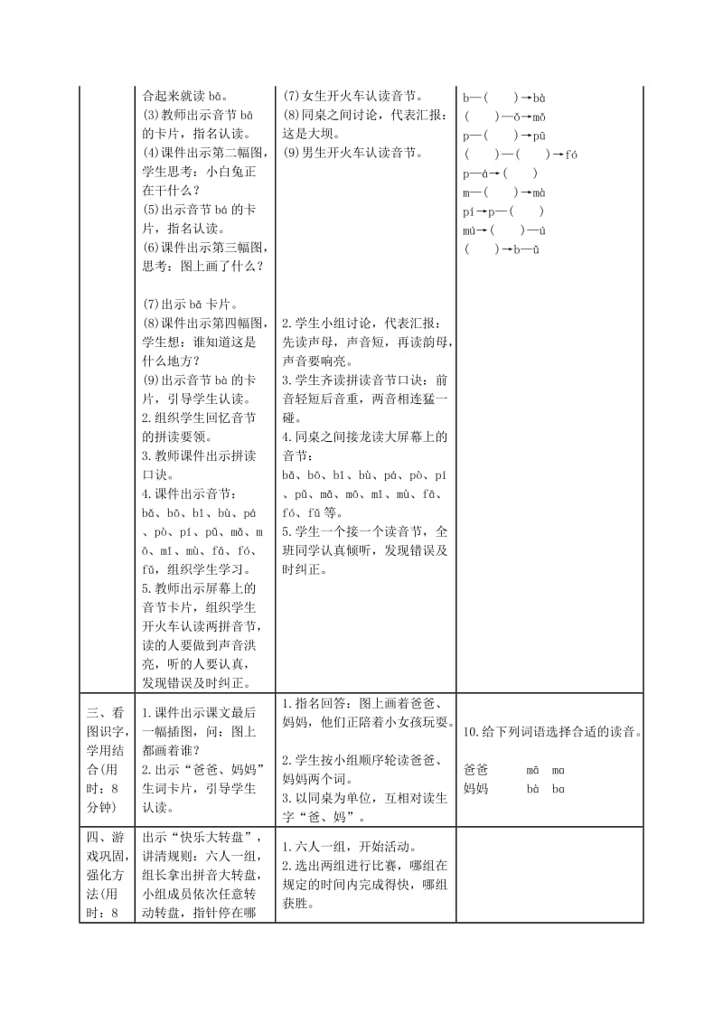 2019一年级语文上册 汉语拼音 3《b p m f》导学案 新人教版x.doc_第3页