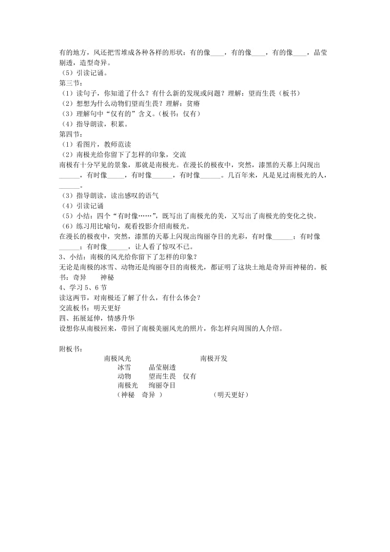 2019年(春)三年级语文下册《南极风光》教案 沪教版.doc_第2页