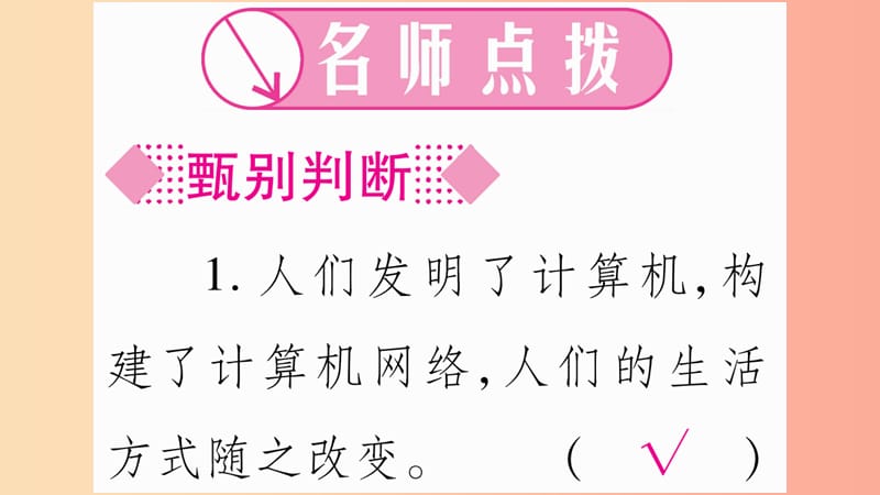 2019年春九年级历史下册第六单元冷战结束后的世界第22课不断发展的现代社会预习课件新人教版.ppt_第3页