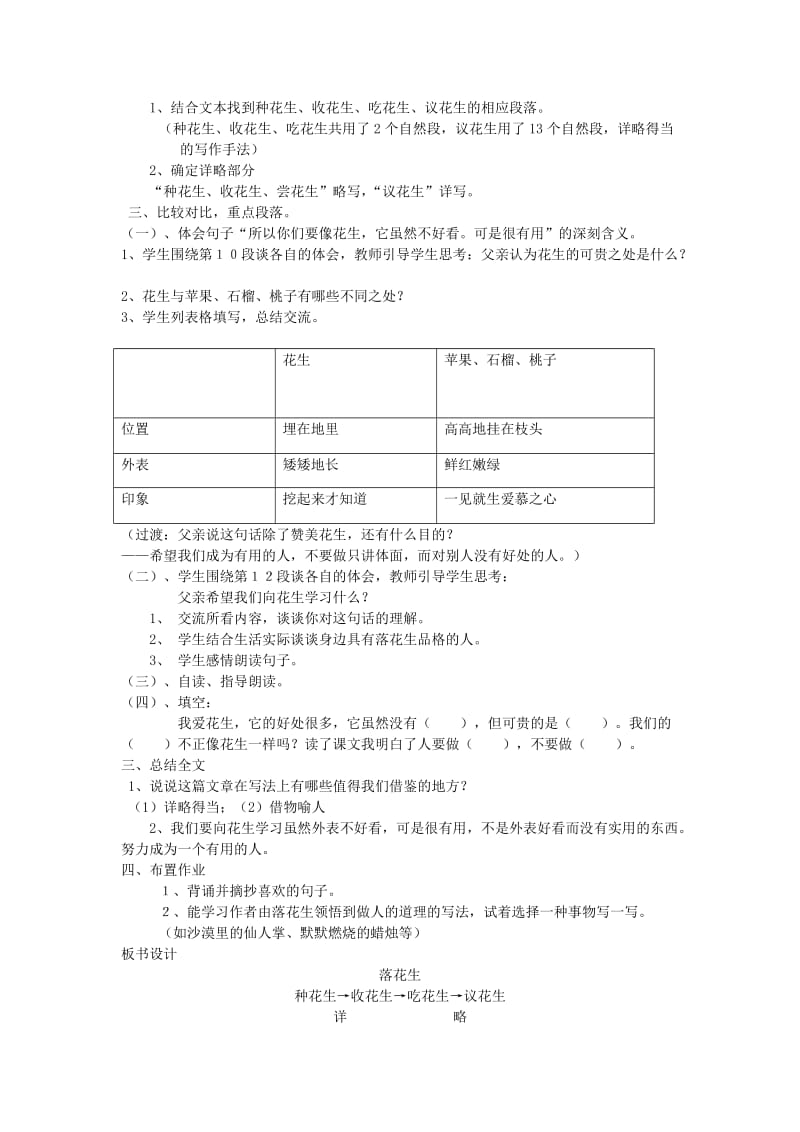 2019年(秋)四年级语文上册《落花生》教案 北师大版.doc_第3页