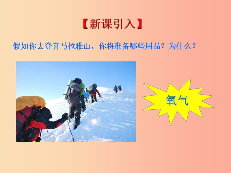 九年级化学上册第二单元课题2氧气课件 新人教版.ppt_第2页