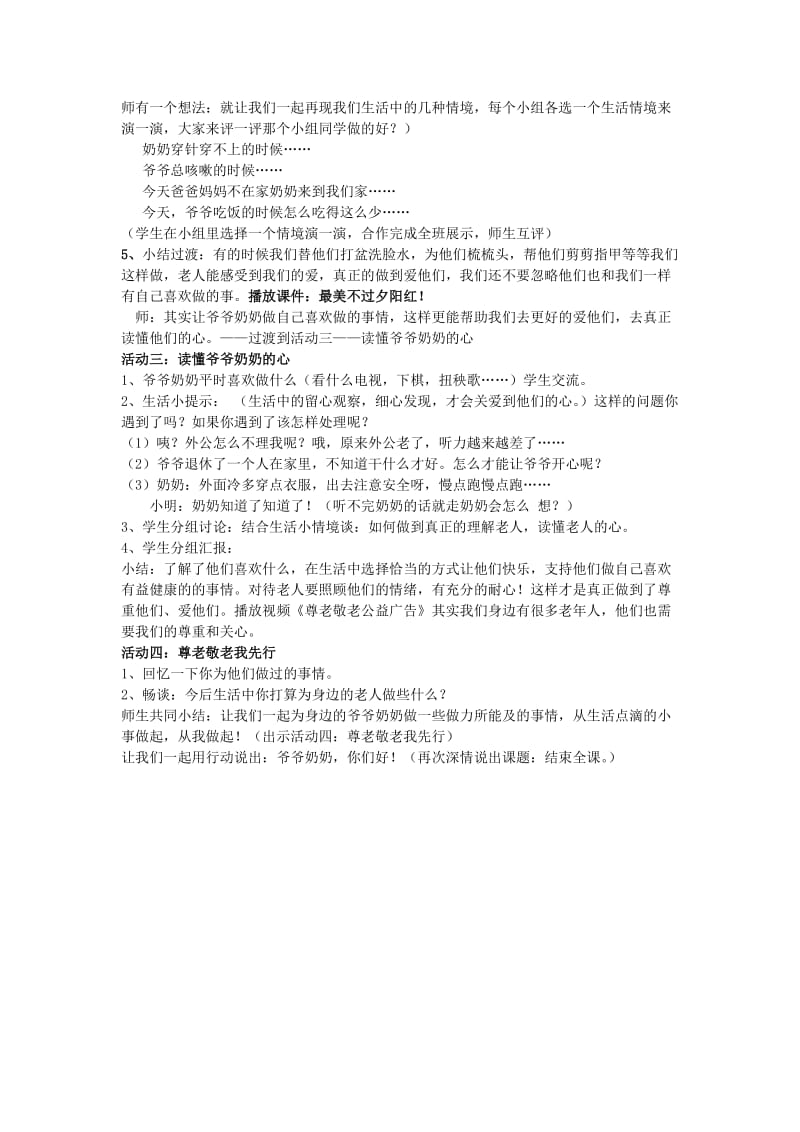 2019年三年级思品与社会上册 爷爷奶奶你们好教案 北师大版.doc_第2页