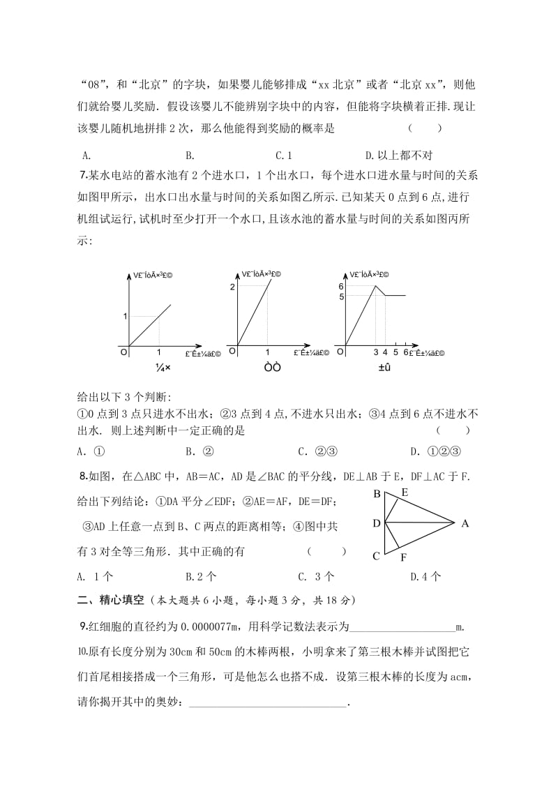 2019-2020年苏教版七下期末模拟试卷3.doc_第2页