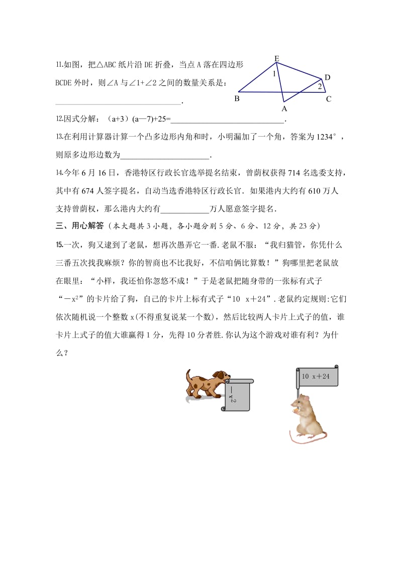 2019-2020年苏教版七下期末模拟试卷3.doc_第3页