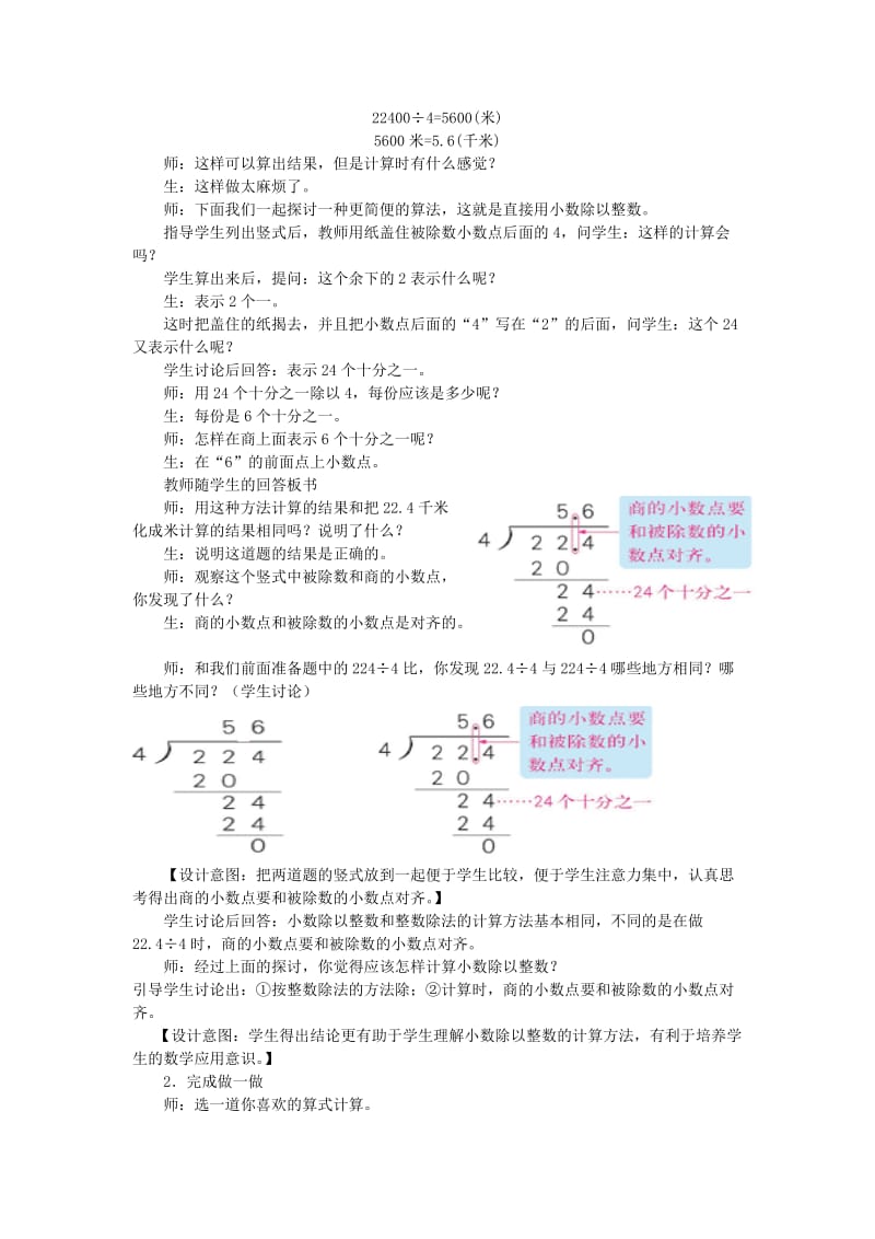 2019年(秋)五年级数学上册 5.3 除数是整数的小数除法教案 苏教版.doc_第3页