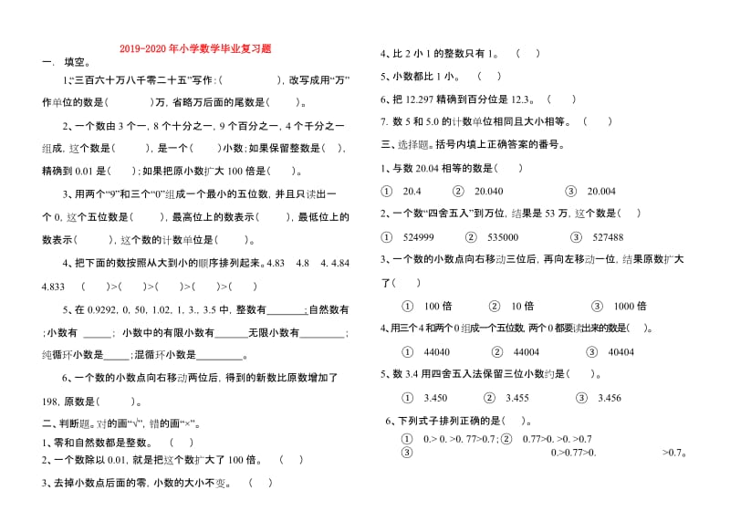 2019-2020年小学数学毕业复习题.doc_第1页