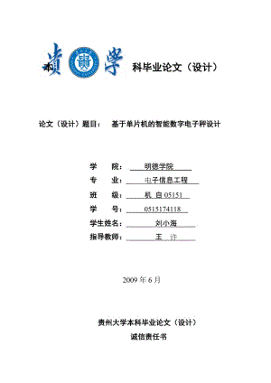 基于單片機的電子秤設(shè)計