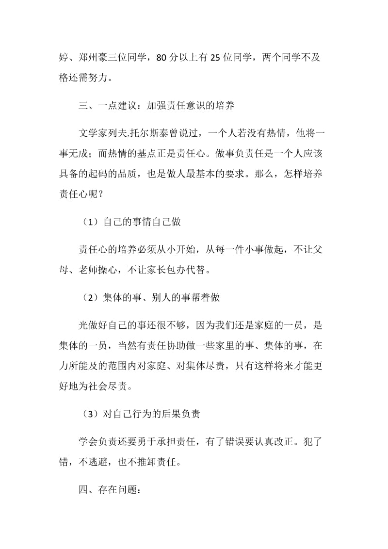 六年级期中家长会数学老师发言稿.doc_第2页