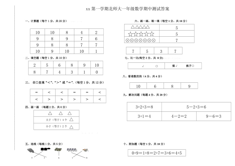 2019年一年级数学期中测试题试卷含答案解析.doc_第3页