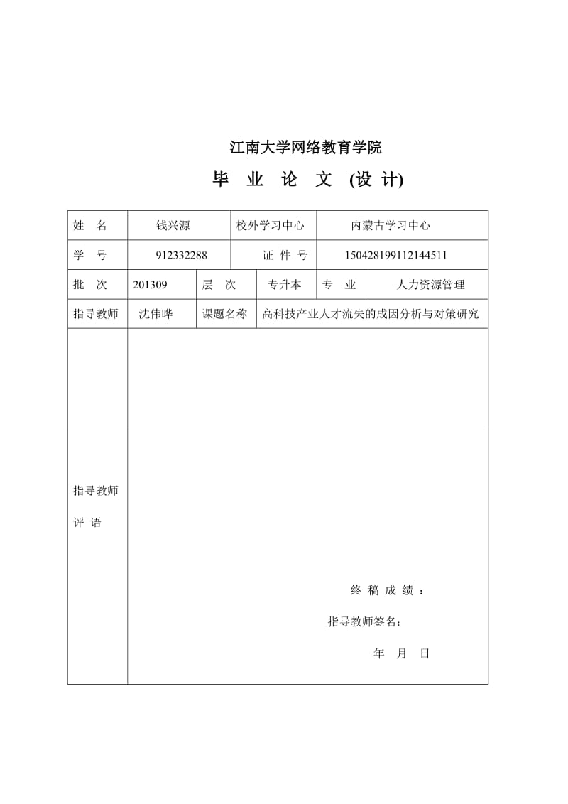 高科技产业人才流失的成因分析与对策研究_第2页