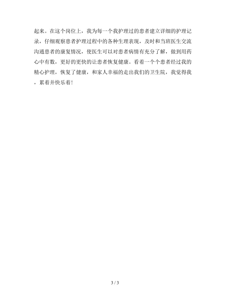 2019年实习医师试用期工作总结.doc_第3页