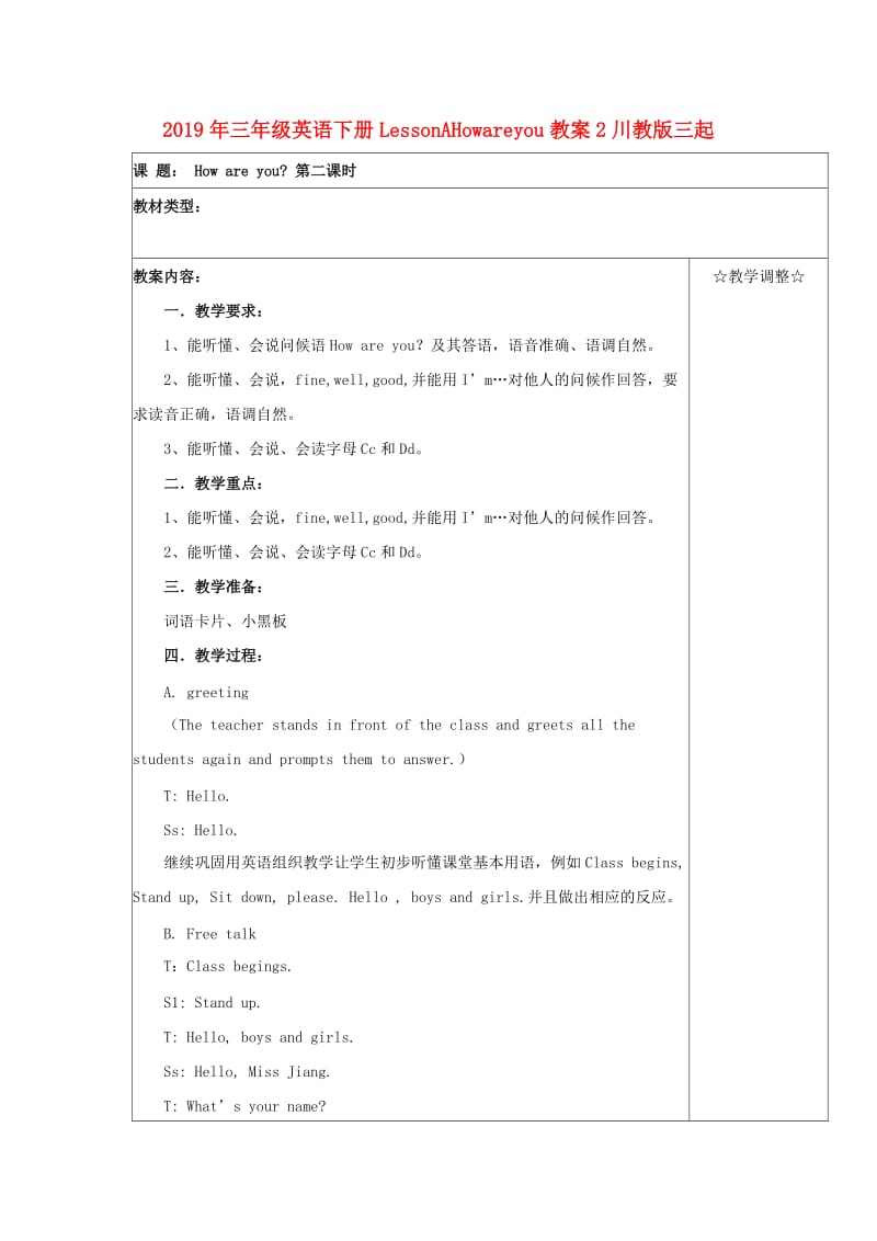 2019年三年级英语下册LessonAHowareyou教案2川教版三起.doc_第1页