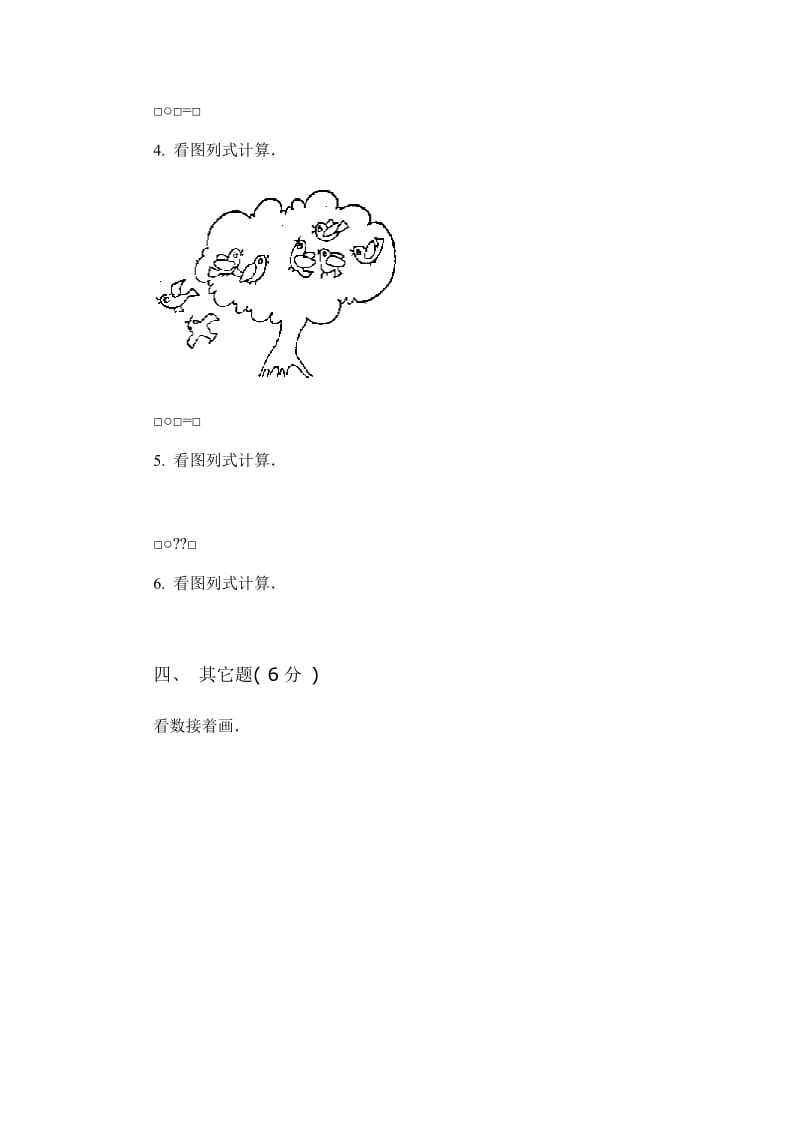 2019-2020年一年级数学第一册8以内测试卷2-一年级数学试题.doc_第3页