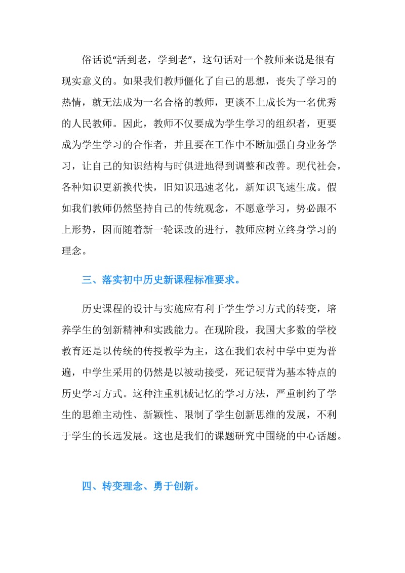 关于历史教师培训的心得体会.doc_第2页