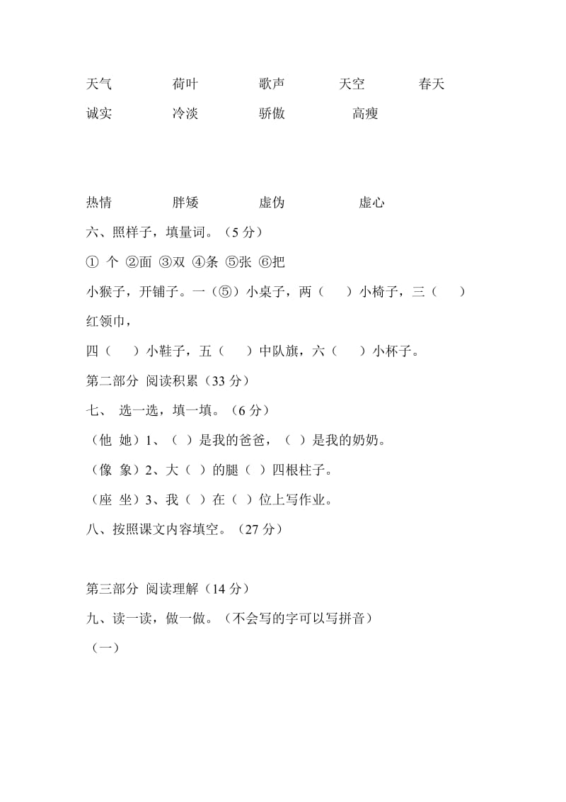 2019年一年级下册语文期末模拟试卷 (I).doc_第2页