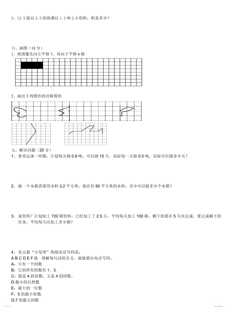 2019-2020年五年级数学上册1-3综合试卷含解析.doc_第2页