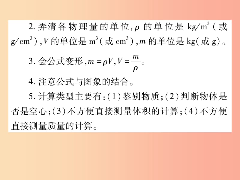 2019秋八年级物理上册专题集训2密度的有关计算习题课件 新人教版.ppt_第3页