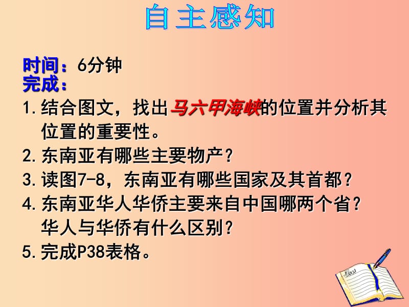 广东省汕头市七年级地理下册第七章第一节东南亚第2课时课件新版湘教版.ppt_第2页