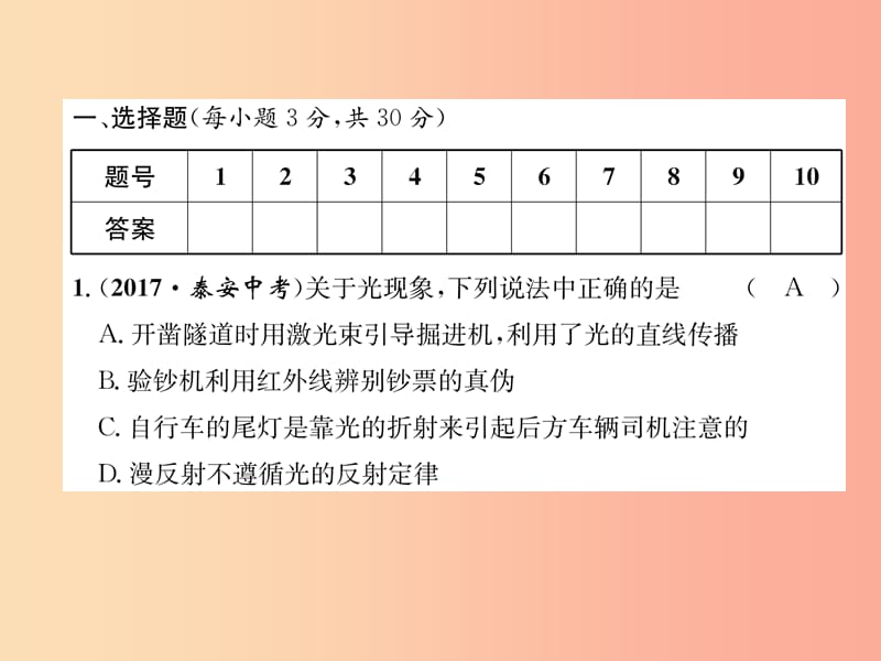 （山西专版）2019年八年级物理上册 第4章 光现象达标测试卷作业课件 新人教版.ppt_第2页