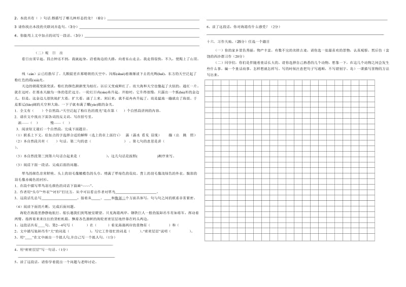 2019年三年级语文上册期末考试模拟试题.doc_第2页