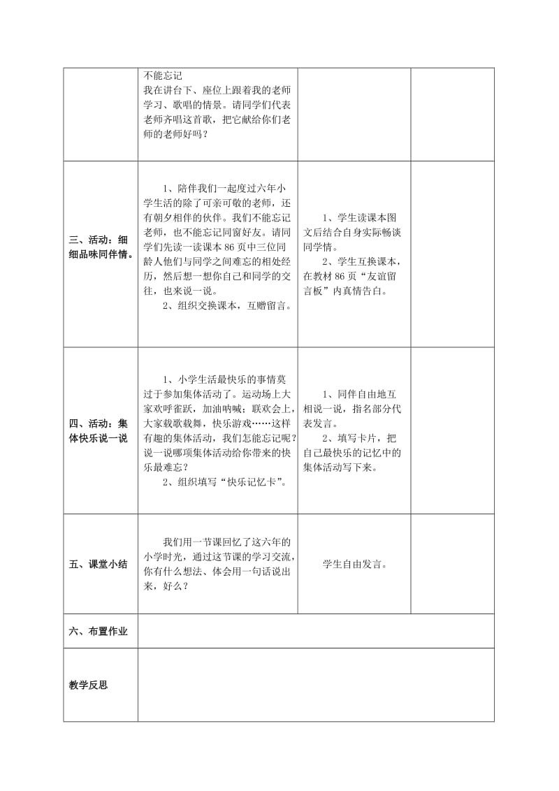 2019年(春)六年级品社下册《第五单元 告别小学时代》单元教案 未来版.doc_第3页