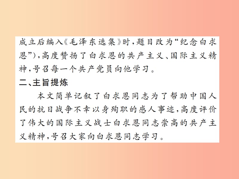 2019年秋七年级语文上册 第四单元 12 纪念白求恩习题课件 新人教版.ppt_第3页