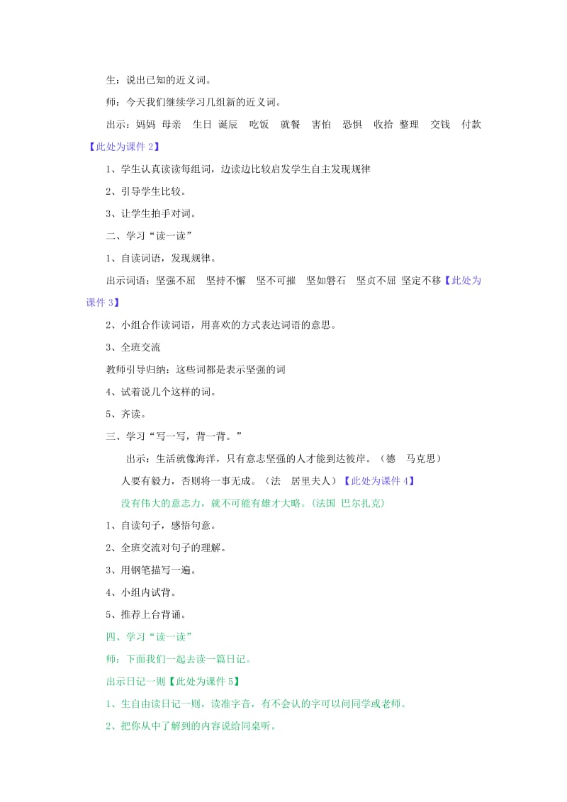 2019年三年级语文上册第七单元语文乐园七教案鄂教版.doc_第2页