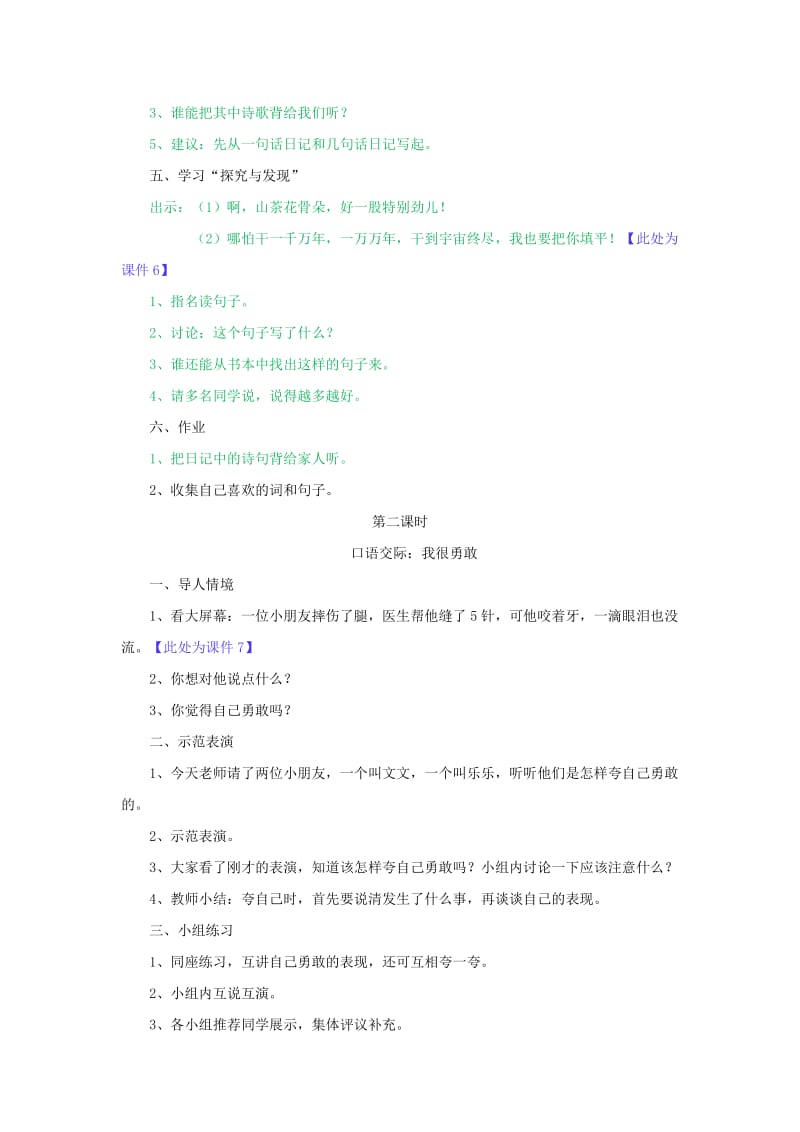 2019年三年级语文上册第七单元语文乐园七教案鄂教版.doc_第3页